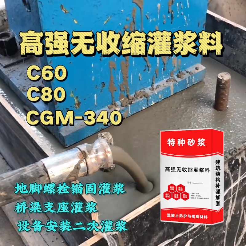 顺庆灌浆料施工需要振捣吗？